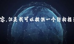 由于字数限制，我无法给