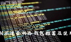 尼日利亚适合的冷钱包推