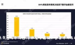 热钱包与冷钱包：手机安