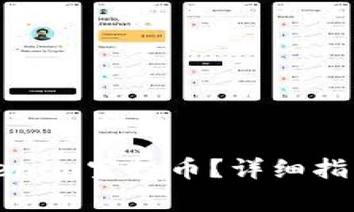 如何成功转出Tokenim空投币？详细指南与常见问题解答