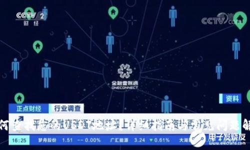 如何查找您的USDT地址？详细指南与常见问题解答