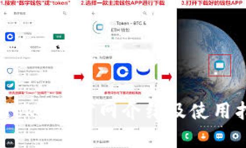 MyToken 官网介绍及使用指南