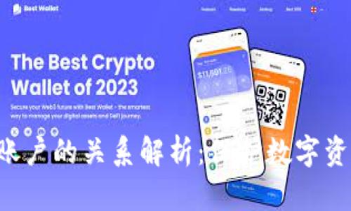 冷钱包与ICO账户的关系解析：保护数字资产的最佳实践