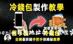 如何为Tokenim钱包地址命名