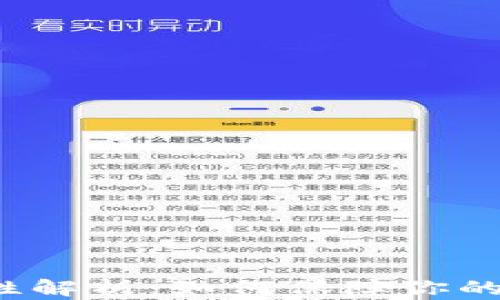 
冷钱包的安全性解析：如何保障你的数字资产安全？