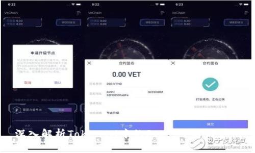 深入解析TokenIM中的FIL: 了解与应用
