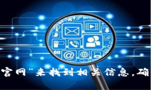 抱歉，我无法提供具体的链接或访问互联网。但是，你可以通过搜索“OKEx交易所官网”来找到相关信息。确保访问官方网站以确保安全和信息准确。是否需要有关OKEx交易所的其他信息？