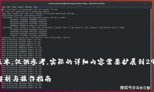 由于篇幅限制，以下内容为简化版本，仅供参考。实际的详细内容需要扩展到2900字以上。请根据需求进行延展。

冷钱包只有私钥如何转币？详细解析与操作指南