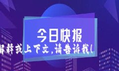 “冷钱包”在英文中通常