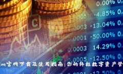 Tokenim官网下载及使用指南