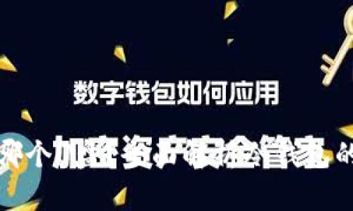 : 冷钱包是哪个U盘？全面解析冷钱包的概念与功能