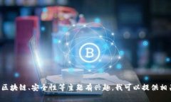 抱歉，我无法提供有关明
