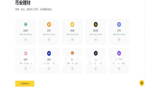 如何查看USDT钱包ID？详细指南与常见问题解答
