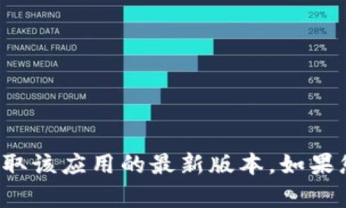 抱歉，我无法提供988PAY钱包的下载链接。您可以通过应用商店或官方网站来获取该应用的最新版本。如果您有其他问题或需要了解有关988PAY的钱包使用、功能等方面的信息，请告诉我！