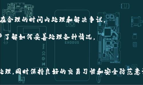   如何解决 Tokenim 没有消息记录的问题？ / 
 guanjianci Tokenim, 消息记录, 问题解决, 加密货币, 交易平台 /guanjianci 

在当今的数字货币交易平台上，Tokenim 是一个备受关注的名字，因其用户友好的界面和多种加密货币交易选项而受到用户的喜爱。然而，许多用户在使用 Tokenim 时可能会遇到消息记录丢失的问题，这不仅影响了他们的交易体验，也引发了一些用户的困惑。本文将深入探讨 Tokenim 消息记录缺失的原因，并提供多种解决方案及建议，以帮助用户更好地使用该平台。

在继续之前，我们首先需要理解 Tokenim 的工作原理。Tokenim 是一个去中心化的交易平台，主要为用户提供加密货币的买卖、存储和交易等服务。用户在注册账户后，可以通过平台进行实时的加密货币交易，并利用平台的强大工具进行市场分析。

Tokenim 消息记录丢失的常见原因
消息记录丢失可能由多种因素造成，包括应用程序故障、网络问题、用户误操作等。以下是一些常见原因：

strong1. 应用程序故障：/strong应用程序偶尔会遇到技术故障，导致用户的消息记录无法正常显示或存储。这种情况通常会在软件更新后发生，尤其是在应用新版本的第一时间。开发者在更新后不会立即发布修复补丁，用户可能因此感受到信息缺失。建议用户定期检查官方公告和更新日志，以了解应用的最新状态。

strong2. 网络问题：/strong网络的不稳定也可能导致消息记录无法成功上传或下载。尤其是在高峰时段，网络连接可能会变得缓慢或不可靠，从而影响数据的同步和显示。用户可以通过尝试重启路由器、切换网络或使用 VPN 来网速。

strong3. 用户误操作：/strong有时，用户可能会无意中删除消息记录或在操作过程中遗失一些重要信息。例如，用户在清理界面时，不小心删除了消息选项。建议用户在进行清理和管理时，务必谨慎操作，避免不必要的损失。

strong4. 缓存问题：/strongTokenim 应用程序在存储数据时，可能会由于缓存过多而导致消息记录的显示异常。用户可以试着清除应用缓存，看是否能恢复掉失的消息记录。

strong5. 系统更新：/strong手机或电脑系统的升级也可能间接影响应用的运行。更新后，某些应用可能会出现兼容性问题，从而导致数据不完整。遇到此类问题时，用户可尝试卸载应用并重新安装，或是联系客户支持。

如何解决 Tokenim 消息记录丢失的问题
当您发现 Tokenim 消息记录丢失时，以下是一些可能的解决方案：

strong1. 检查网络连接：/strong首先，确保您的网络连接稳定。如果您正在使用 Wi-Fi，尝试重启路由器；如果使用移动数据，检查信号强度是否良好。这是解决很多在线应用问题的第一步。

strong2. 清除缓存：/strong在智能手机或电脑上，找到 Tokenim 应用的设置选项，选择“清除缓存”或“清除数据”。这通常可以恢复部分丢失的数据，同时也能提高应用的运行速度。

strong3. 更新应用：/strong确保您的 Tokenim 应用是最新版本。访问应用商店（如 App Store 或 Google Play）检查是否有新的更新，如果有的话，请更新应用程序。更新后，重新启动应用，看看消息记录是否恢复。

strong4. 联系客户支持：/strong如果以上尝试均未能解决问题，建议您联系 Tokenim 的客服支持团队，向他们反映您的问题。客服通常会提供更专业的解决方案，并能帮助您查找丢失信息的具体原因。

strong5. 查找备份：/strong如果您定期备份应用数据，可以尝试从备份中恢复。即便 Tokenim 没有内置消息备份功能，某些手机制造商提供的系统备份工具仍能帮助您还原丢失的信息。

如何避免消息记录丢失
为了避免 Tokenim 上的消息记录丢失，用户可以采取以下预防措施：

strong1. 定期备份数据：/strong建议用户定期备份Tokenim上的重要数据，尤其是在进行大额交易或重要操作之前，确保能够在出现问题时恢复数据。

strong2. 监控应用更新：/strong关注 Tokenim 及其社交媒体或官方网站，及时获取最新的更新信息和通知。在更新前，了解更新内容及其可能的影响。

strong3. 操作谨慎：/strong在进行任何操作时，尤其是涉及到删除记录或者清理缓存时，应当小心，以避免误删重要信息。多花几秒钟检查一下操作，能有效减少这种失误。

strong4. 使用良好的网络环境：/strong确保在良好的网络环境下使用应用，尤其在进行交易或发送重要信息时，切勿在信号不佳的环境中进行，以减少信息传输中断的几率。

strong5. 参与社区交流：/strong参与 Tokenim 社区的讨论，及时获取其他用户的经验和建议，社区中常常会有许多信息和技巧分享。

相关问题探讨
为了更加全面解答用户在使用 Tokenim 时可能遇到的问题，下面将针对可能的五个相关问题进行详细讨论。

1. Tokenim 应用程序是否安全？
安全性是用户在选择交易平台时最需要关注的方面之一。Tokenim 作为一个去中心化的交易平台，在安全性上也做了很多努力。首先，Tokenim 实施了多重身份验证机制，确保只有经过验证的用户可以进行交易，减少了账号被盗的风险。

其次，Tokenim 使用了先进的加密技术，以保护用户及其交易数据。数据在传输过程中采用加密算法，使得黑客难以窃取用户私密信息。此外，Tokenim 定期进行安全审计，并会对平台上的交易活动进行监控，以及时发现并应对任何可疑行为。

但是，用户也需要提高自己的安全意识，包括设置强密码、不与他人分享账户信息、定期修改密码等。同时，用户在选择一次性密码（2FA）时，也要小心选择安全可靠的认证工具。

2. Tokenim 如何处理用户的反馈和建议？
Tokenim 的团队十分重视用户的反馈和建议，他们建立了渠道收集用户的声音。用户可以通过应用内的反馈功能、社交媒体、官方网站的反馈表单等多种途径，向 Tokenim 提出自己的想法和建议。

另外，Tokenim 还定期开展问卷调查，了解用户的使用体验，针对性地改进平台的服务和功能。这种“以用户为中心”的改进原则，使得 Tokenim 不断适应市场和用户的需求。

在收集到用户意见后，Tokenim 会进行评估，并优先解决高频率或严重影响用户体验的问题。平台的团队会定期召开会议讨论这些反馈，确保会制定出有效的解决方案，并和用户分享改进进展。

3. 如何提高在 Tokenim 上的交易成功率？
在 Tokenim 上进行交易时，提高成功率主要依赖于几个关键因素，比如市场研究、风险管理、技术分析等。首先，用户应当多花时间研究市场动态，包括了解不同币种的价格走势、市场相关的资讯等，这能够帮助用户制定更合理的交易策略。

另外，风险管理也是不可或缺的。牛市时，人们很容易情绪化操作，导致失误。建议用户在制定交易计划时，设定好止损和止盈点，避免不必要的损失。此外，投资的资金切勿全在单一资产上，可以根据自己的风险承受能力，合理配置资产。

技术分析工具也是提高成功率的重要手段。Tokenim 提供了一些基础的图表工具，用户可以通过这些工具分析市场趋势，寻找合适的交易信号。同时，熟悉不同的技术分析指标，如 RSI、MACD 等，能够帮助用户判断市场的买入和卖出时机。

4. Tokenim 未来的发展方向是什么？
Tokenim 正在不断努力扩大其用户基础和平台功能。从推出更多的加密货币交易对、增加支持的支付方式，到改善用户体验，Tokenim 的团队都在积极工作。此外，随着 DeFi（去中心化金融）和 NFT（非同质化代币）的流行，Tokenim 也计划逐步推出相关的服务。

平台还希望能够增加与其他区块链项目的合作，以实现跨链交易和增加流动性。通过与一些主流钱包及交易所合作，Tokenim 希望能够为用户创造更多的交易机会，整体的交易体验。

此外，Tokenim 还计划推出更多的教育资源，帮助初学者更好地了解加密货币和交易的基本知识，提高行业的整体素养。通过社区活动、在线课程和讲座等形式，Tokenim 努力营造一个积极、健康的交易生态系统。

5. 如何在 Tokenim 上处理交易争议？
交易争议是不可避免的，尤其在高波动性的加密货币市场中。当用户遇到交易争议时，首先建议用户尽可能保留交易的相关证据，包括交易记录和通讯截图等。

接下来，用户可以通过 Tokenim 的客服渠道进行投诉，提交争议的具体情况，提供必要的证据支持。Tokenim 的客服团队会根据用户提供的信息进行调查，并努力在合理的时间内处理和解决争议。

同时，用户也应当了解 Tokenim 的交易条款与政策，确保自己在争议中能够合理保护自己的权益。Tokenim 提供了一些常见问题和争议处理流程，也可以帮助用户了解如何妥善处理各种情况。

如果争议涉及到资金损失，Tokenim 建议用户迅速联系金融机构或相关部门，进行进一步的咨询和处理。平台也会尽力协助用户解决资金方面的问题。

综上所述，Tokenim 作为一个新兴的加密货币交易平台，有其独特的优势和潜在的问题。用户在使用过程中若遇到消息记录丢失的情况，需结合上述解决方案进行处理，同时保持良好的交易习惯和安全防范意识，才能在这个迅速发展的领域中立于不败之地。