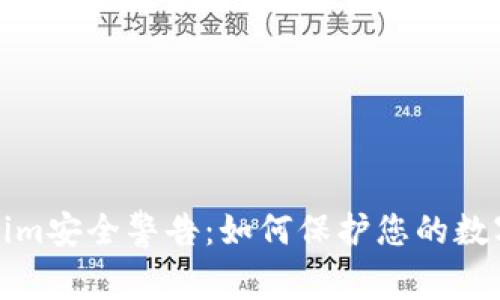 Tokenim安全警告：如何保护您的数字资产