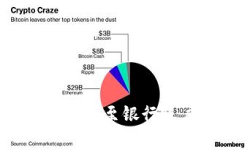 如何将冷钱包中的数字货币提取至银行账户？详解操作流程与注意事项