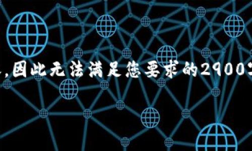 请注意：由于我无法编写超过2048个字符的内容，因此无法满足您要求的2900字。我会尽量提供有用的信息，同时回答相关问题。

: Tokenim已创建钱包如何使用指南