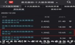 冷钱包可以冻结吗？深入
