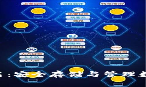 Tokenim冷钱包签名：安全存储与管理数字资产的最佳选择