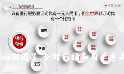 如果Tokenim倒闭了，会对市场和用户造成什么影响？