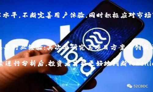   了解Tokenim高风险显示的原因及应对措施 / 

 guanjianci Tokenim, 高风险, 区块链, 加密货币, 投资风险 /guanjianci 

在如今的数字经济时代，区块链技术和加密货币的迅速崛起吸引了大量投资者的关注。Tokenim作为一款新兴的加密货币平台，逐渐成为市场焦点。然而，Tokenim高风险显示的消息引起了不少投资者的警觉。那么，Tokenim为何会被列为高风险平台？我们该如何解析其风险所在，同时又能在加密货币市场中找到合适的投资机会呢？本文将详细探讨这一问题，并提供应对措施与建议。

一、Tokenim风险显示的背景

Tokenim是一种基于区块链技术的数字资产平台，使用者可以在此平台上进行数字货币的交易及投资。但随着行业的快速发展，市场上充斥着各种各样的加密货币项目、交易所与平台，让许多投资者面临前所未有的风险。

Tokenim之所以被认为高风险，主要源自几个方面：一方面是由于缺乏监管，许多加密货币项目无法确保资金安全；另一方面，加密货币市场本身的波动性极高，投资者容易遭受重大损失；再者，Tokenim相关的技术漏洞或安全问题，也可能导致用户面临资金被盗或丢失的风险。

二、Tokenim高风险的主要原因

以下是导致Tokenim被标记为高风险的几大主要原因：

h41. 缺乏透明性/h4

Tokenim的内部运营与管理相对不透明，缺乏充足的信息披露。这种缺乏透明性会使得投资者难以判断其真实的财务状况及运营能力。如果平台不能及时、准确地更新其运营和财务信息，那么投资者也就难以把握自己的投资决策。

h42. 盈利模式不明确/h4

Tokenim的盈利模式不明确，如何产生收益、吸引用户等体系尚未成熟。这种情况下，投资者将面临高风险，因为他们不能确定平台的持续运营能力，无法预判未来的回报。

h43. 安全性问题/h4

安全性是投资加密货币时最需考虑的因素之一。如果Tokenim未能做到数据和资金的安全存储，用户的资产就可能面临被盗的风险。曾经出现过很多由黑客攻击导致的加密货币平台的资金损失案例，因此安全漏洞是导致Tokenim高风险的一个重要原因。

h44. 市场波动性/h4

加密货币市场极其不稳定，价格波动剧烈，Tokenim也不例外。投资者在低价入场时可能面临高盈亏，而一旦市场出现波动，可能会导致投资者的大量资金损失。对于普通投资者来说，难以应对这样的市场波动。

h45. 法规环境的不确定性/h4

随着各国政府对加密货币的监管政策不断变化，法规环境的不确定性使得Tokenim的运营受到影响。投资者如果不了解这些潜在的监管风险，将可能会面临法律责任或者资产冻结的风险。

三、如何应对Tokenim的高风险？

面对Tokenim的高风险，投资者需要采取一系列措施来保护自己的资产：

h41. 充分调研/h4

在进行任何投资之前，首先要对Tokenim进行充分的调研，了解其团队背景、项目进展、市场评价等信息。投资者应该关注Tokenim的白皮书，了解其技术框架和商业逻辑，确保投资的合理性。

h42. 分散投资/h4

为了降低风险，投资者不应将所有资金投入Tokenim，分散投资于其他项目可以有效降低因单一资产波动带来的风险。可以将一部分资金投入长期稳定的资产，而将另一部分资金投入高风险、高收益的加密货币项目中。

h43. 设置止损点/h4

在投资中设置止损点是保护投资本金的一种有效手段。投资者应该根据Tokenim的历史波动情况，设定一个合理的止损点。在价格跌到止损点时，及时止损卖出，避免更大的损失。

h44. 关注市场动态/h4

加密货币市场的变化迅速，投资者应持续关注市场动态和相关消息，及时调整投资策略。尤其是在法规定政策变化、技术更新等影响市场走势的因素出现时，需要快速反应，保护自己的投资。

h45. 寻求专业建议/h4

与其独自做出决策，不如寻求专业人士的建议。可以咨询专业的投资顾问或分析师，了解Tokenim的具体情况以及行业发展的趋势，从而做出更为理性的投资决策。

四、常见问题解析

h41. Tokenim的投资风险有多大？/h4

投资Tokenim的风险其实因人而异，取决于个人的风险承受能力、投资经验以及对市场的理解程度。对于初学者来说，面临的风险可能较大，因为他们很可能缺乏足够的市场分析能力，而对加密货币市场波动的理解有限，可能会容易受到情绪波动的影响。

一些专业投资者或许能够通过分析市场和数据，较好地把握风险和机会。然而，由于Tokenim本身的市场不稳定性，以及行业的各种不可控因素，投资风险无论如何都存在。因此，建议投资者在参与前做好充分的调研，评估自身的风险承受能力，并谨慎投资。

h42. Tokenim的安全性如何保障？/h4

保障Tokenim的安全性主要依靠多重技术保护与内部流程控制。第一，Tokenim应采用先进的加密技术来确保用户的账户和交易数据的安全，防止数据泄露和黑客攻击。其次，Tokenim需要建立严格的内部管理流程，确保所有交易都在安全且合规的环境中完成。

此外，用户的安全意识也非常重要。投资者应定期更换账户密码，开启双重身份验证，并时常关注异常交易行为。Tokenim本身也应在安全性上不断努力，及时更新系统漏洞，修补技术缺陷，从而确保用户的资金安全。

h43. 哪些人适合投资Tokenim？/h4

投资Tokenim较为适合那些具备较强风险承受能力并愿意了解加密货币市场的人士。投资者需要有充分的市场分析能力和技术理解能力，能够在牛市和熊市中保持理性，不受情绪影响。同时，入市前需做好功课，了解相关的技术和市场变化。对于那些仅仅是出于投机心理，想从中快速获利的投资者，建议还是三思而行，降低参与频率。

h44. Tokenim的未来发展前景如何？/h4

Tokenim的未来发展前景不仅取决于自身的技术进步与市场表现，也与宏观经济环境、法规政策及行业发展等外部因素密切相关。如果Tokenim能够持续提升平台的技术水平，不断完善用户体验，同时积极应对市场变幻，它的未来将值得期待。然而，投资者应始终保持谨慎，关注行业动态，及时调整投资策略。

h45. 如何判断Tokenim是否值得投资？/h4

判断Tokenim是否值得投资需要从多个方面进行考量，包括团队实力、项目背景、市场定位、技术可行性及竞争对手分析等。首先要查看Tokenim团队的背景与能力，是否具备行业经验；其次要研究其项目方案与创新之处，是否在市场上有相应的需求和市场空间；还要了解市场上其他同类产品的竞争态势，以分析Tokenim的市场优势。

此外，如果Tokenim能够提供透明度高的信息披露，与投资者保持良好的沟通互动，说明其在运营机制和盈利模式上是可信的，投资价值也会相对更高。因此，综合多种因素进行分析后，投资者才能更好地判断Tokenim是否是一个值得投资的项目。

综上所述，Tokenim作为一个新兴的平台，投资者在决策前需全面认识其高风险属性，做好相应的准备与防范措施，方能在加密货币的浪潮中取得相对理性的投资收益。