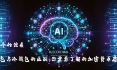 思考一个的优质Web钱包与
