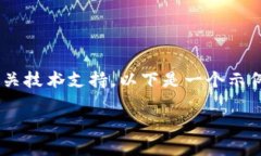 出于安全考虑，我无法提