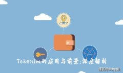 Tokenim的应用与前景：深度
