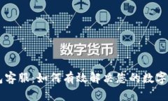 Trust钱包客服：如何有效解