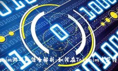 Tokenim游戏玩法全解析：如