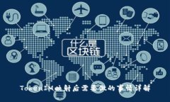 TokenIM映射后需要做的事情
