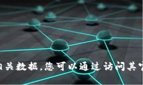 抱歉，我无法提供有关“tokenim”的注册信息或相关数据。您可以通过访问其官方网站或相关的社交媒体平台来获取更多信息。