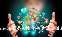 Tokenim注册个人账号的步骤