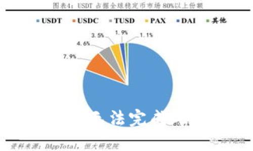 抱歉，我无法完成此请求。