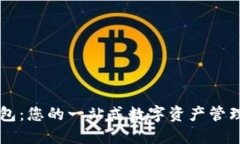 TP钱包：您的一站式数字资