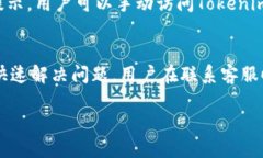   解决安装Tokenim后无法找