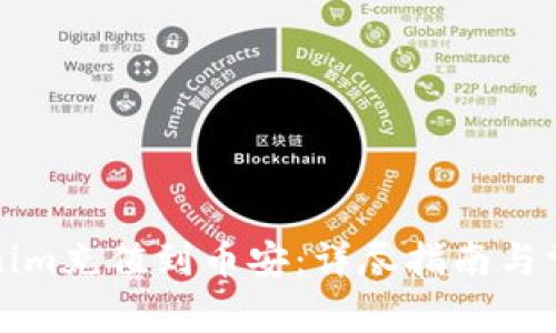 如何将Tokenim充值到币安：详尽指南与常见问题解答