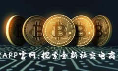 波宝APP官网：探索全新社