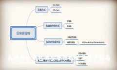 火币网冷钱包的安全性探