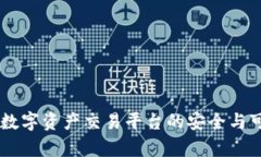 Tokenim：数字资产交易平台