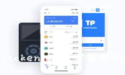 深入了解61tokenim：数字货币的未来与趋势