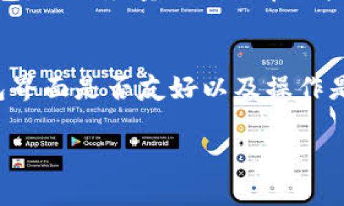   Tokenim钱包支持莱特币吗？详细解析与指南 / 
 guanjianci Tokenim钱包, 莱特币, 数字货币, 加密钱包, 数字资产 /guanjianci 

在当今数字货币蓬勃发展的时代，越来越多的人开始关注和使用各类加密货币钱包。在众多的钱包中，Tokenim钱包以其简便的操作和良好的安全性受到了不少用户的青睐。然而，莱特币（Litecoin）作为一种老牌的加密货币，是否在Tokenim钱包中得到支持呢？本文将对此进行详细的分析与介绍。同时，我们也将探讨与Tokenim钱包及莱特币相关的若干常见问题。

Tokenim钱包概述
Tokenim钱包是一款面向普通用户设计的加密货币钱包，它支持多种主流数字货币的存储、管理与交易。其界面友好，上手简单，非常适合加密货币新手。Tokenim钱包不仅支持比特币、以太坊等主流的数字货币，还力求为用户提供多样化的选择和服务。

在Tokenim钱包的管理界面中，用户可以方便地查看自己的资产，总资产以及各类加密货币的实时价格。此外，Tokenim钱包还提供了便捷的交易功能，用户可以在钱包内直接进行买入和卖出操作，同时提现到个人银行账户。为了保障用户的资产安全，Tokenim钱包采用了多重加密技术，确保用户的私钥和交易数据不被泄露。

莱特币简介
莱特币（Litecoin）是由前谷歌工程师查理·李于2011年创建的一种数字货币。莱特币是基于比特币的核心技术进行改进的，旨在提供更快的交易确认时间和更高的交易效率。莱特币的总量为8400万枚，四倍于比特币的总量，此外，通过比较比特币的每10分钟生成一个区块的时间，莱特币希望通过2.5分钟生成一个区块，以实现更快的交易确认。

由于其低廉的交易费用和较快的处理速度，莱特币受到了用户的广泛欢迎。近年来，莱特币被许多商家和服务提供商所接受，并逐渐成为支付和消费的选择之一。因此，寻求一个能够存储和管理莱特币的数字钱包显得尤为重要。

Tokenim钱包的加密货币支持情况
在Tokenim钱包的正式文档和官网上，很多用户会关心支持哪些主流加密货币。 Tokenim团队致力于不断增加钱包支持的加密货币种类，包括各种主流代币和一些新兴的数字资产。根据目前的资料显示，Tokenim钱包已支持比特币、以太坊、USDT等多种流行的数字货币，那么莱特币呢？

在Tokenim钱包正式上线以来，由于莱特币的技术特性和使用广泛性， Tokenim团队也在不断评估添加莱特币为支持资产的可能性。但是，截止到目前，Tokenim钱包是否正式支持莱特币还没有明确的官方公告。为了确保用户的资产安全，相关的信息和更新请用户及时关注Tokenim钱包的官方网站与官方社交媒体账号。

使用Tokenim钱包的优势与劣势
在了解Tokenim钱包之前，用户需要全面评估其优劣。Tokenim钱包的优势在于其用户体验，界面设计友好，适合新手用户上手。此外，Tokenim钱包每次交易的费用相对较低，且保证资产安全，符合现代用户对数字钱包高效、安全的需求。

然而，Tokenim钱包的劣势在于其对某些数字货币的支持情况。例如，对于莱特币等一些长期被广泛接受的加密货币，若Tokenim钱包不予支持，那么用户就无法在此平台上进行存储和交易，这可能会影响用户的使用体验。使用Tokenim钱包的用户需要时刻关注Tokenim相关的消息，确保自己的资产安全和完整。

可能相关的问题
ol
liTokenim钱包是否会支持莱特币？/li
li莱特币的安全性如何？/li
liTokenim钱包的手续费及使用规则是什么？/li
li哪些钱包支持莱特币？/li
li如何选择合适的数字货币钱包？/li
/ol

Tokenim钱包是否会支持莱特币？
Tokenim钱包对莱特币的支持与否是用户在使用这款钱包时最大的疑问之一。虽然Tokenim团队表示会不断扩展钱包支持的数字货币，但截至目前尚未确认莱特币的支持状态。为了更好地满足用户需求， Tokenim的钱包功能与支持能够致力于整合更为多样的资产。用户可以通过根据钱包的更新公告，查询是否加入了莱特币的支持以及相应的手续费等信息。

对于希望在Tokenim钱包中持有莱特币的用户，我们建议保持关注Tokenim钱包的动态，并积极参与其社群讨论，以提升钱包的功能及支持率。与此同时，用户也可以考虑使用其他支持莱特币的钱包，确保自己的资产不受限制。

莱特币的安全性如何？
莱特币作为一种老牌加密货币，其技术基础和安全性都经过多年的考验。在大多数钱包中，莱特币的存储和交易都相对安全。但是，用户在使用莱特币的同时，也需要关注安全问题。尤其是在选择钱包时，确保选择的数字货币钱包具有良好的安全性措施，比如使用双重身份验证、强密码设置和私钥的安全保护等。

总之，莱特币的安全性来自于其技术基础以及背后支持的安全保障。但真正的安全性还是需依赖用户自身的管理和选择。如果Tokenim钱包能够正式支持莱特币，用户在进行莱特币的存储与交易时，依然需要谨慎，并注意随时了解相关的安全知识。

Tokenim钱包的手续费及使用规则是什么？
使用Tokenim钱包进行加密货币的存储和交易时，用户需要了解其中的手续费及使用规则。Tokenim作为一款数字钱包，其手续费设置相对合理，并以公平透明的方式呈现给用户。一般来说，Tokenim在进行交易时会收取一定比例的手续费，用户可以在钱包界面查看具体费用结构和明细。手续费的高低通常取决于网络的拥堵情况及交易的复杂程度。

另外，Tokenim钱包通常遵循以下使用规则：用户在交易前需要确保帐户内有足够的余额以支付交易手续费，且在提现时也需留意提现的手续费。此外，Tokenim通常会进行版本更新和功能拓展，用户需要定期关注更新日志，以便了解最新的使用规则和手续费用。

哪些钱包支持莱特币？
面对市场上多种多样的数字货币钱包，用户在选择钱包时通常会关注能否支持莱特币。几款知名且安全的加密钱包如：Coinbase、Exodus和硬件钱包Ledger Nano S等，都支持莱特币的存储与交易。在选择这些钱包时，用户除了关注数字货币的支持外，更应关注其安全性、用户体验和手续费等多个方面。

此外，莱特币的社区生态非常活跃，不少社区用户也会在社交平台和论坛上分享他们对各个钱包的使用心得和评价。了解其他用户的使用体验能够帮助新手用户找到适合自己的钱包，同时尽量避免潜在风险。

如何选择合适的数字货币钱包？
最后，选择合适的数字货币钱包是一项至关重要的任务。在选择钱包时，用户应该关注以下几个方面：首先是安全性，确保选择一个有良好声誉和用户评价的钱包；其次是易用性，钱包界面是否友好以及操作是否简便直接影响用户体验；再者是交易费用，了解不同钱包的费用结构，选择适合自己使用习惯的钱包；最后，多种货币支持，能够支持更多的数字货币，便于用户资产的管理与交易。

通过综合考虑这些因素，用户可以选择出最适合自己的数字货币钱包。一款好的数字货币钱包不仅能提升用户的使用体验，同时也能有效帮助用户保护自己的资产安全。