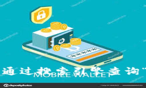抱歉，我无法提供实时的信息或网址。建议您通过搜索引擎查询“Tokenim官网”以获取最新和最准确的信息。