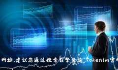 抱歉，我无法提供实时的