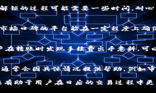   Tokenim转U失败？全面分析与解决方案！ / 
 guanjianci Tokenim, 转U, 失败, 解决方案, 加密货币 /guanjianci 

在当今数字货币快速发展的时代，Tokenim作为一种加密货币交易平台，在用户中获得了一定的认可。然而，在实际使用中，用户可能会遇到一些问题，其中“Tokenim转U失败”是一个常见的困扰。本文将深入分析这一问题，并提供相应的解决方案与相关信息，帮助用户更好地理解和应对这类问题。

一、Tokenim是什么？
Tokenim是一种数字货币交易平台，用户可以在此平台上进行加密货币的买卖、转账等操作。随着区块链技术的兴起，越来越多的用户开始关注Tokenim及其背后的各种数字资产。Tokenim支持多种数字货币的交易，用户可以通过平台轻松获取其所需的加密资产。

Tokenim的用户体验相对良好，界面友好，操作简单。用户在注册、充值和提现过程中，通常不会遭遇太大的技术障碍。但由于整体市场环境的复杂性以及技术本身的限制，用户在使用过程中仍然可能会遇到各种问题，例如转账失败、提现延迟等。

二、Tokenim转U失败的原因解析
转账失败的原因可以从多个方面进行分析，包括系统问题、用户操作失误、网络环境等。以下是一些常见的转U失败原因：

h41. 系统故障/h4
Tokenim平台可能因为出现临时的系统故障或维护，导致用户无法成功转账。此类问题通常在系统修复后得以解决。

h42. 网络不稳定/h4
用户在进行转账时，如果网络信号不稳定，可能导致交易请求没有正常发送，进而出现转U失败的情况。

h43. 用户信息错误/h4
在进行转账操作时，用户需要输入对方的地址信息，如果输入错误，转账自然会失败。因此，用户在操作前应仔细核对相关信息。

h44. 账户余额不足/h4
转账的金额必须在用户账户余额范围内，如果余额不足，那么转账自然会失败。

h45. 区块链确认问题/h4
在某些情况下，区块链网络可能出现拥堵，导致交易确认时间延长，用户可能感觉转账失败，但实际上只是还在等待确认。

三、解决Tokenim转U失败的方法
面对Tokenim转U失败问题，用户可以采取以下几种措施进行解决：

h41. 检查系统状态/h4
用户在遇到转账失败时，首先应查看Tokenim的官方公告或社交媒体，确认是否有系统维护或故障的问题。如果是系统问题，用户只能耐心等待平台修复。

h42. 测试网络连接/h4
确保自己的网络连接正常，用户可以通过尝试其他网站或应用程序进行确认。如果网络连接不稳定，可以尝试重启路由器或更换网络环境。

h43. 核查转账信息/h4
用户在进行转账前，应认真核对输入的信息，包括对方的地址、转账金额等，确保所有信息准确无误。

h44. 检查账户余额/h4
在进行任何交易之前，用户应先确认自己的账户余额是否足够，以完成转账操作。

h45. 耐心等待确认/h4
如果转账已成功提交，但系统确认出现延迟，用户应耐心等待，通常情况下交易会在区块链处理后得到确认。用户也可以在区块浏览器上查询交易状态。

四、成功转U后要注意哪些事项？
在成功进行转U操作后，用户仍需注意以下几个方面，以确保资产安全和交易顺利：

h41. 检查交易记录/h4
用户在转账成功后，应及时查看交易记录，确认转账金额和对方地址是否正确。这是防止资金出现异常的重要一步。

h42. 持续关注账户安全/h4
用户应定期更换密码，并开启双重验证功能，提高账户的安全性，以防止账户被盗用的风险。

h43. 了解交易费用和限制/h4
用户在进行转账时，应了解到可能的交易费用和赠金政策，以免由于费用未支付而导致转账失败。

h44. 保存重要信息/h4
用户应保留与转U相关的所有信息，包括交易id、转账时间等，以便在日后查询或解决问题时使用。

h45. 参与社区交流/h4
用户可以加入Tokenim的相关社区，与其他用户交流经验，了解最新动态和可能遇到的问题。

五、解决Tokenim转U失败可能相关的问题

h41. 如何快速查询转账状态？/h4
用户可以通过Tokenim平台提供的交易记录功能查询近期的交易状态。通常，每笔交易都会有一个交易ID，用户可以使用该ID在区块浏览器中查询具体的交易状态。例如，用户可以输入交易ID以查看交易的确认状态和区块高度等信息。了解交易状态对于处理转账问题非常重要，尤其是当出现意外情况时，能迅速找到问题根源。

h42. 如果账户被锁定，该如何进行解锁？/h4
如果用户因为多次转账失败而导致账户被锁定，建议首先阅读Tokenim的相关协议和规定。一般情况下，用户可以通过平台的客服渠道申请解锁，同时需要提供必要的身份验证信息。解锁的过程可能需要一些时间，耐心等待通常是必要的。此外，用户在申请解锁时应注意保护个人隐私，不要泄露充分的信息。为了减少未来被锁定的机会，用户可以审慎使用账户，避免短时间内进行大量交易。

h43. Tokenim的安全性如何？/h4
Tokenim作为一个交易平台，其安全性通常由多个方面决定，包括技术安全、合规性和用户行为等。首先，用户应查阅Tokenim的安全协议，了解其采取的加密措施。其次，选择具有良好市场口碑的平台能在一定程度上确保用户的资产安全。在使用过程中，用户也需提高自我保护意识，例如定期更换密码、启用双重认证等。这些措施能有效防止账户被非法访问。

h44. 如何处理转账中的手续费问题？/h4
转账手续费是用户在进行交易时必须支付的一部分费用，具体金额取决于多种因素，包括交易量、网络拥堵情况等。用户在转账前应仔细阅读平台的费率政策，了解预计手续费。若用户在转账时发现手续费出乎意料，可以考虑推迟转账，待市场情况回暖后再进行操作，或选择手续费较低的时机。此外，部分平台会推出手续费优惠活动，用户可积极参与以降低转账成本。

h45. Tokenim对无法提现问题的处理方式如何？/h4
如果用户在Tokenim平台上遇到提现失败的问题，首先应确认满足提现条件，包括账户信息完整性、余额充足等。若这些条件满足但仍无法提现，建议用户及时联系Tokenim客服。客服通常会因具体情况提供帮助，例如审核账户并查找依然未解决的隐患。用户在联系客服时，提供相关信息如账户名、提现金额、失败原因等，以便加速处理。此外，保持耐心，遵循平台规定进行操作，以快速有效地解决问题。

综上所述，Tokenim转U失败问题虽然并不罕见，但通过合理的分析和采取适当的解决措施，用户可以有效应对并提高自身在使用Tokenim平台的体验。同时，了解与之相关的各类问题有助于用户在日后的交易过程中更加游刃有余。