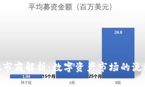 Tokenim做市商解析：数字资产市场的流动性提供者