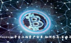 彻底解读Tokenim平台上的资