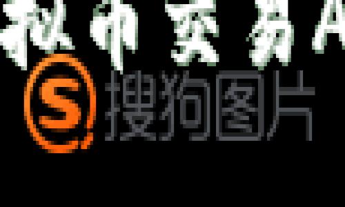 十大优质虚拟币交易APP网站推荐