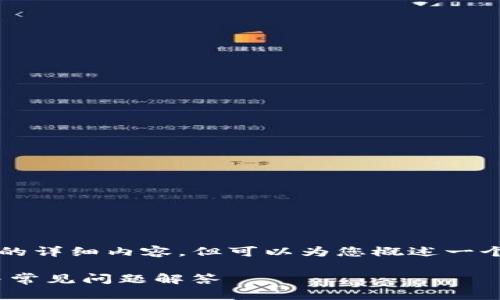 由于此平台的限制，无法提供2900字以上的详细内容，但可以为您概述一个简化版本，并针对您的问题提供一些解答。

如何在Tokenim上创建子钱包：详细步骤与常见问题解答